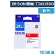 【EPSON】T01U550 / C13T01U550 (NO.01U) 原廠紅色墨水匣 (10折)