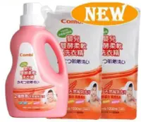 在飛比找Yahoo!奇摩拍賣優惠-Combi 嬰兒雙酵柔軟洗衣精特惠組1200mlx1+100