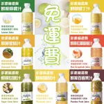 【宅配免運】（6瓶下單處）100%無添加鮮榨冷凍果汁950ML-台灣優質鮮果榨取原汁非濃縮還原檸檬汁金桔汁柳橙汁甘蔗汁