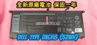 在飛比找Yahoo!奇摩拍賣優惠-☆全新 戴爾 DELL DXGH8 52Wh 原廠電池☆In