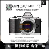 在飛比找露天拍賣優惠-【可開統編】Olympus/奧林巴斯EM10一代 二手微單數