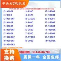 在飛比找蝦皮購物優惠-【速發 正品保固】I9-9900T I9-9900KF I9