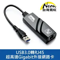在飛比找momo購物網優惠-【台灣霓虹】USB3.0超高速Gigabit外接網路卡
