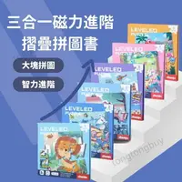 在飛比找樂天市場購物網優惠-兒童磁鐵書 三合一磁鐵進階拼圖書 進階拼圖書 磁貼 早教益智