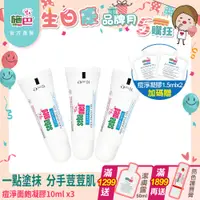 在飛比找PChome24h購物優惠-施巴5.5 sebamed 痘淨面皰凝膠10ml 3入