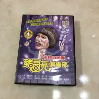 在飛比找蝦皮購物優惠-豬哥亮俱樂部 歌廳秀 只有2片 CD有刮傷不介意在買