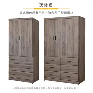 《莎爾》套房首選 衣櫥 衣櫃 木心板 斗櫃 4X7 3X7 3X6 4X6尺 原切 雪松 品質保證 台灣製造 工廠直營【新生活家具】