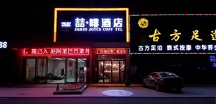 喆啡酒店合肥合裕路龍塘浙商城店James Joyce Coffetel·Hefei Heyu Road Zheshang City