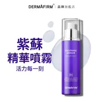 在飛比找蝦皮商城優惠-DERMAFIRM 德妃舒緩修護精華噴霧 R4 100ml 