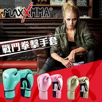 在飛比找Yahoo奇摩購物中心優惠-MaxxMMA 戰鬥款拳擊手套-MMA/格鬥/拳擊/拳套