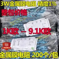 在飛比找樂天市場購物網優惠-3W金屬電阻1KR 1K5 2K 2K2 3K3 3K6 4