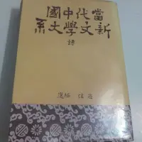 在飛比找Yahoo!奇摩拍賣優惠-當代中國新文學大系  詩