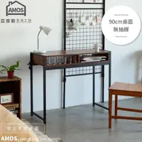 在飛比找蝦皮商城優惠-Amos 亞摩斯 輕工業復古風鐵框96公分書桌 書桌 電腦桌