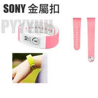 在飛比找蝦皮購物優惠-SONY SWR10 智能手環 金屬扣 索尼 SmartBa