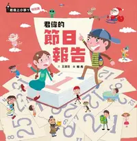 在飛比找樂天kobo電子書優惠-君偉的節日報告 - Ebook