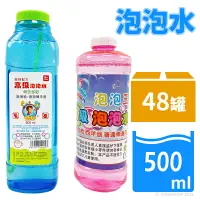 在飛比找樂天市場購物網優惠-500ml 無毒泡泡水補充液 /一件48罐入(促60) 無毒