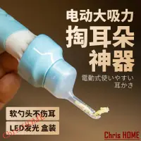 在飛比找蝦皮購物優惠-免運 日本 電動吸耳器 掏耳棒 耳朵 掏耳 神器 耳 挖耳棒