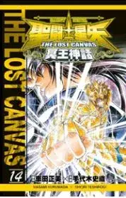 在飛比找博客來優惠-聖鬥士星矢 THE LOST CANVAS 冥王神話14