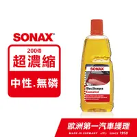 在飛比找PChome24h購物優惠-SONAX 德國原裝 光滑洗車精