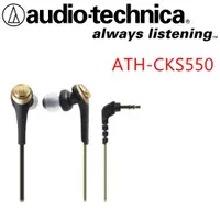 在飛比找ETMall東森購物網優惠-日本鐵三角 Audio-Technica ATH-CKS55