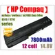 【HP Compaq】hstnn db06 db11 lb11 ob06 ub11 cb30,pb992a,381374,398876,nx7300,nx7400筆電電池7800mAh★保固12個月★