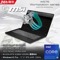 在飛比找PChome24h購物優惠-MSI微星 WS76 11UK-450TW(i9-11900