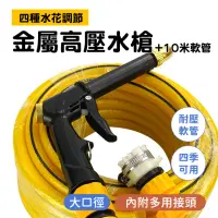 在飛比找momo購物網優惠-【工具網】洗車噴槍 洗車水槍 洗車噴水槍 高壓水槍 噴水槍 