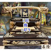 在飛比找蝦皮購物優惠-「昌隆」 新 一尺拖一尺三 黑檀入檜木 龍頭 龍椅 拖椅 神