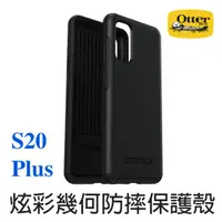 在飛比找蝦皮商城精選優惠-OtterBox Samsung Galaxy S20/S2