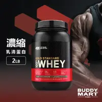 在飛比找蝦皮商城精選優惠-ON 歐恩 奧普特蒙 金牌 100% WHEY 濃縮乳清蛋白