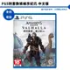 PS5 刺客教條 維京紀元 中文版 Assassins Creed Valhalla【皮克星】全新現貨 諸神黃昏 資料片