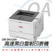 在飛比找蝦皮購物優惠-OKI B432dn 商務型 LED A4黑白雷射印表機