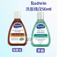 在飛比找蝦皮購物優惠-Redwin 煤焦油洗髮精 /茶樹洗髮精 /250ml