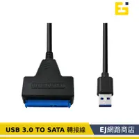 在飛比找蝦皮購物優惠-【現貨】USB 3.0 TO SATA 轉接線 usb to