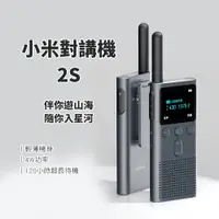 在飛比找樂天市場購物網優惠-小米對講機2S 遠距離戶外出遊對講機 無線對講機