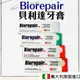 Biorepair 貝利達 牙膏 義大利 75ml 加強型 抗敏感 亮白 護齦 全效防護