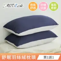 在飛比找momo購物網優惠-【MIT iLook】舒眠羽絲絨枕頭超值2入(淺灰)