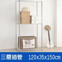 在飛比找PChome24h購物優惠-(海克力士) 120*35*150三層鍍鉻層架