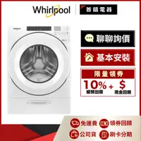 在飛比找蝦皮購物優惠-Whirlpool 惠而浦 8TWFC6810LW 15kg