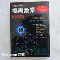 在飛比找露天拍賣優惠-褪黑激素的奇蹟 The Melatonin Miracle 