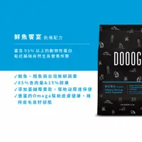 在飛比找松果購物優惠-【DOOOG 杜革】天然無穀貓糧 鮮魚饗宴 2.27kg 新