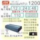 【保固附發票】MW明緯 1200W 純正弦波逆變器+UPS不斷電 NTU-1200 12V 24V 48V 轉 110V