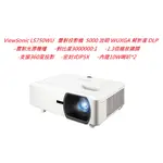 VIEWSONIC LS750WU 雷射投影機(下單前請先私訓詢問貨況)