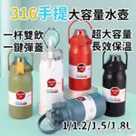 【新品免運】手提彈蓋316吸管保溫杯 1000/1200/1500/1800ML 大容量保溫保冰 醫療級不鏽鋼運動水壺