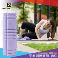 在飛比找PChome24h購物優惠-《限量色-薰衣草紫》Trigger Point Core G