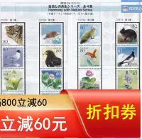 在飛比找Yahoo!奇摩拍賣優惠-日本信銷郵票  自然共生  四集20枚全日本信銷郵票  20