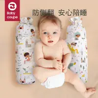 在飛比找淘寶網優惠-babycoupe嬰兒睡覺抱枕寶寶安撫枕頭側睡靠枕安全感神器