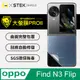 【大螢膜PRO】OPPO Find N3 Flip 背蓋保護貼 三種材質可選 超跑頂級包膜原料犀牛皮