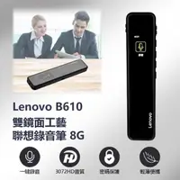 在飛比找momo購物網優惠-【Lenovo聯想】B610 錄音筆 8GB(雙鏡面工藝)