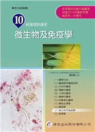 在飛比找TAAZE讀冊生活優惠-新護理師捷徑（十）微生物學（14版） (二手書)